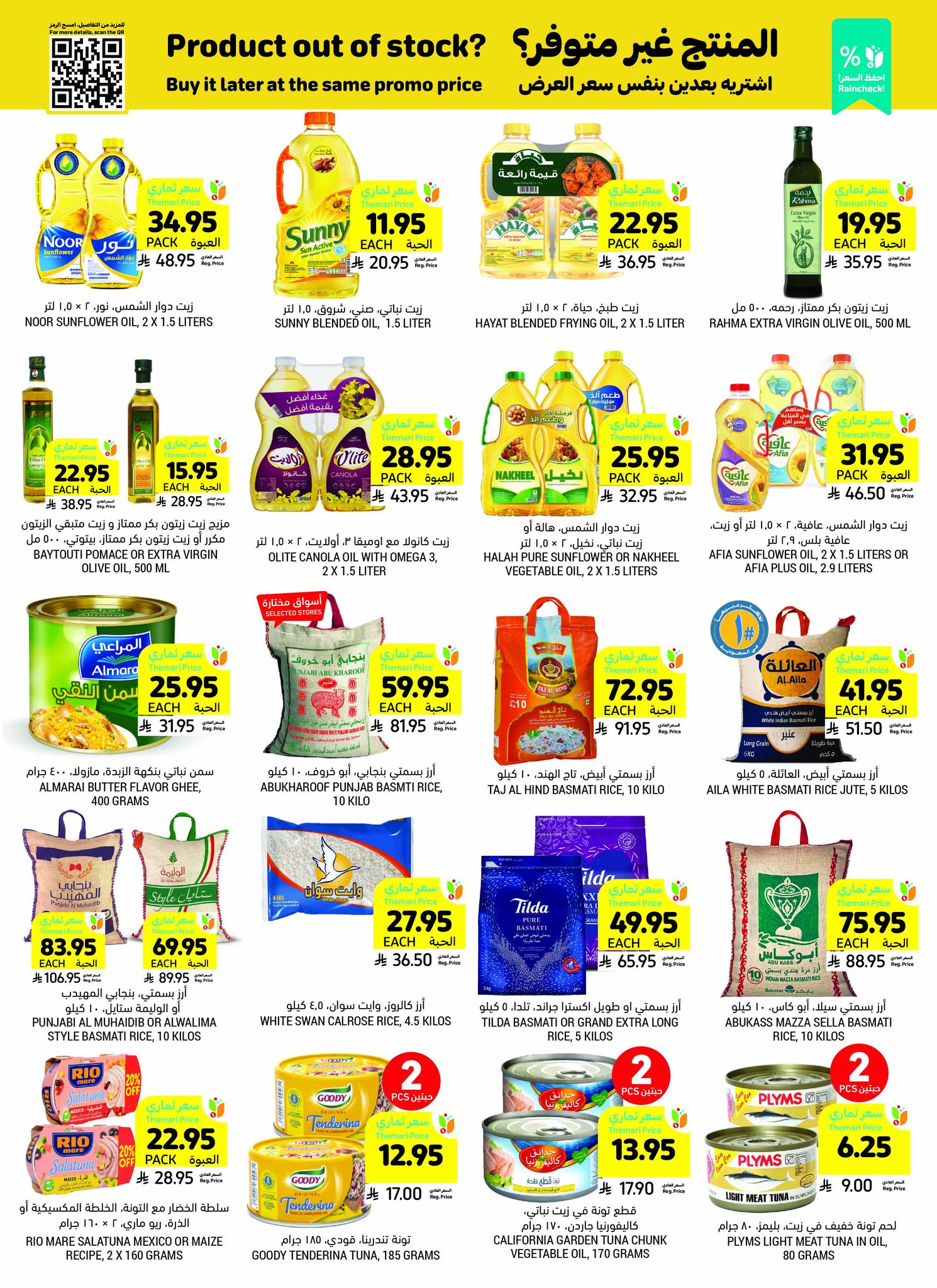 tamimi-markets offers from 6mar to 1apr 2025 عروض أسواق التميمى من 6 مارس حتى 1 إبريل 2025 صفحة رقم 21